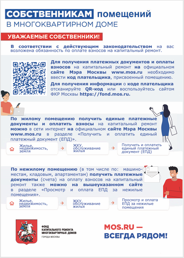 Собственникам многоквартирного дома