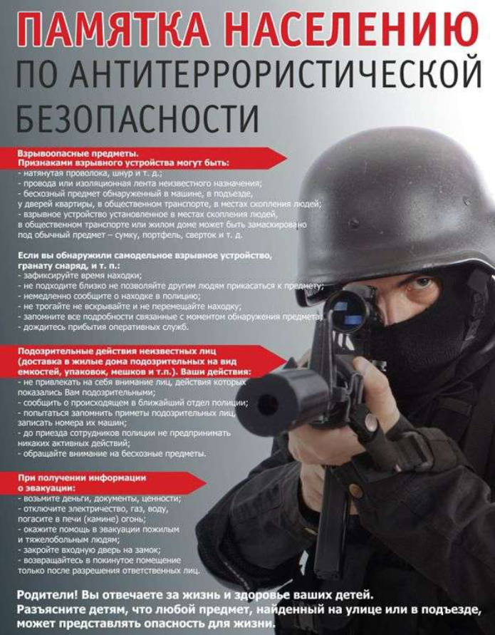 Памятки по противодействию экстремизму